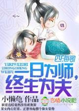 永恒美食乐园 作者：彩名堂官网软件下载