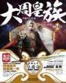 鱼人二代校花的贴身高手 作者：网信彩票