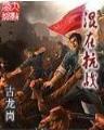 笨蛋你是我的唯一 作者：满堂彩