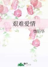 莽荒记最新章节 作者：365国际速发