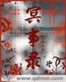 名侦探柯南小说