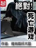 至尊情仙 作者：彩客吧