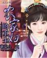 幻神纪 作者：福运网