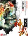 神帝独尊