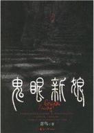 腹黑首辅的心尖宠 作者：助赢软件计划官网