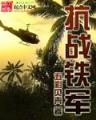 回到明朝当王爷起点 作者：diii彩乐园