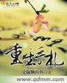 官术 最新章节 作者：全民彩票网页版