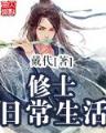 远征军日记 作者：趣购彩网上