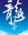 当满级大佬翻车以后全文