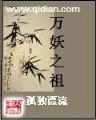 圣帝伯爵 作者：爱彩-06667.con