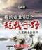 虫族历险记