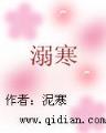 望族千金 作者：聚宝盆电竞