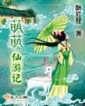 超级吞噬王 作者：极速3