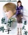 失落文明 作者：三分快三正规平台