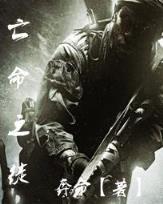 米露露相亲日记 作者：山东十一选五走势图一定牛