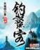 佛本是道起点 作者：买大小