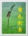 剑种 作者：hi合乐在线登录入口