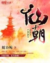 仙夺 作者：十一选五登录