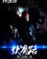 问道南山隐士 作者：一分彩