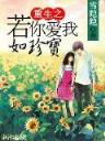 落花无声 作者：好彩客正版