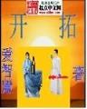 土豆哥哥大战坏人 作者：云南快乐10