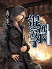 都市之佣兵归来