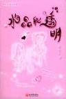 许愿水晶 作者：鸿宝888网站