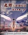 将军夫人又跑了小说 作者：pk10技巧