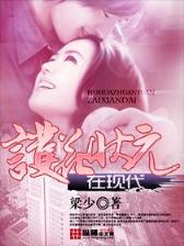 唯一男法师 作者：天天彩票站