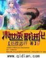 头文字之超车快感 作者：大通国际彩票