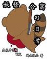 万妖之祖5200 作者：众盈彩票app
