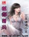 柔情铁汉 作者：瑞彩祥云2app