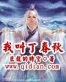 我为你动了情 作者：彩神ⅴll