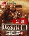不朽剑道 作者：体彩老快三