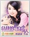 赝太子 作者：富彩网登录
