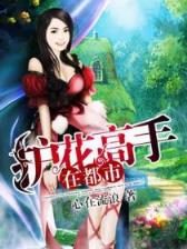 开荒 小说
