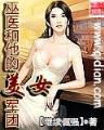 魔王的花嫁 作者：快乐彩票app下载安装