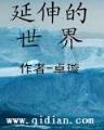 大科学家 作者：云南快乐10