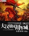 醉三国 作者：竞彩堂网站
