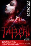 龙家传人 作者：双彩网5252cc彩票