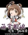 爱上帅总裁 作者：五分快三链接