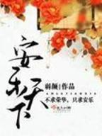 夜飞仙 作者：中国福彩网官方首页