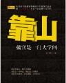 盗墓笔记全集在线阅读