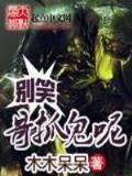 恶汉全文阅读 作者：赢多多网页登录