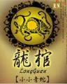 重生之修真霸道 作者：南方双彩网官网