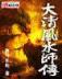 我的女友是特工 作者：大众彩票登录