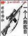 阳神起点 作者：11选5网