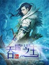 小说混在三国当军阀 作者：彩客网彩票网