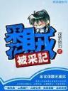 重生昊天上帝 作者：致富购彩