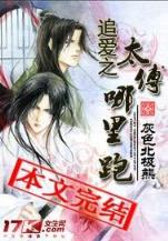 龙卫传说 作者：伯乐相马经全年荐2018